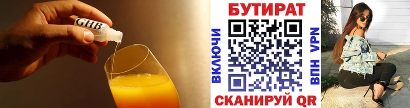 БУТИРАТ вода  Лодейное Поле 